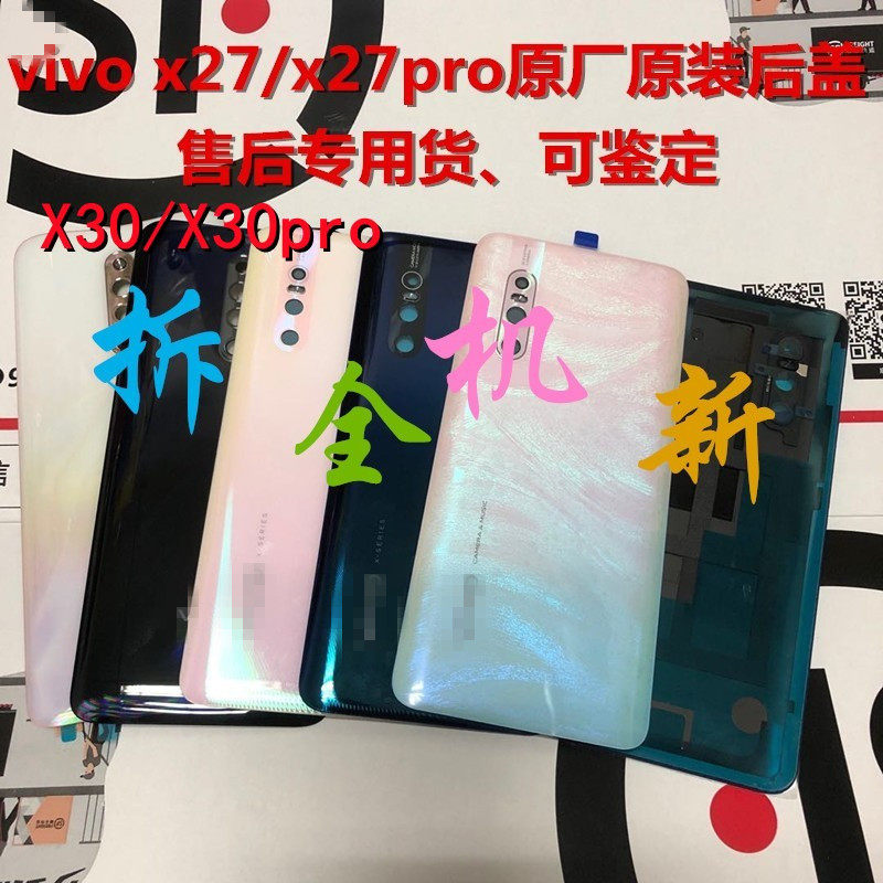 Suitable for vivox27 rear cover original glass rear shell x27pro X30 X30pro X30pro plant unloader rear cover