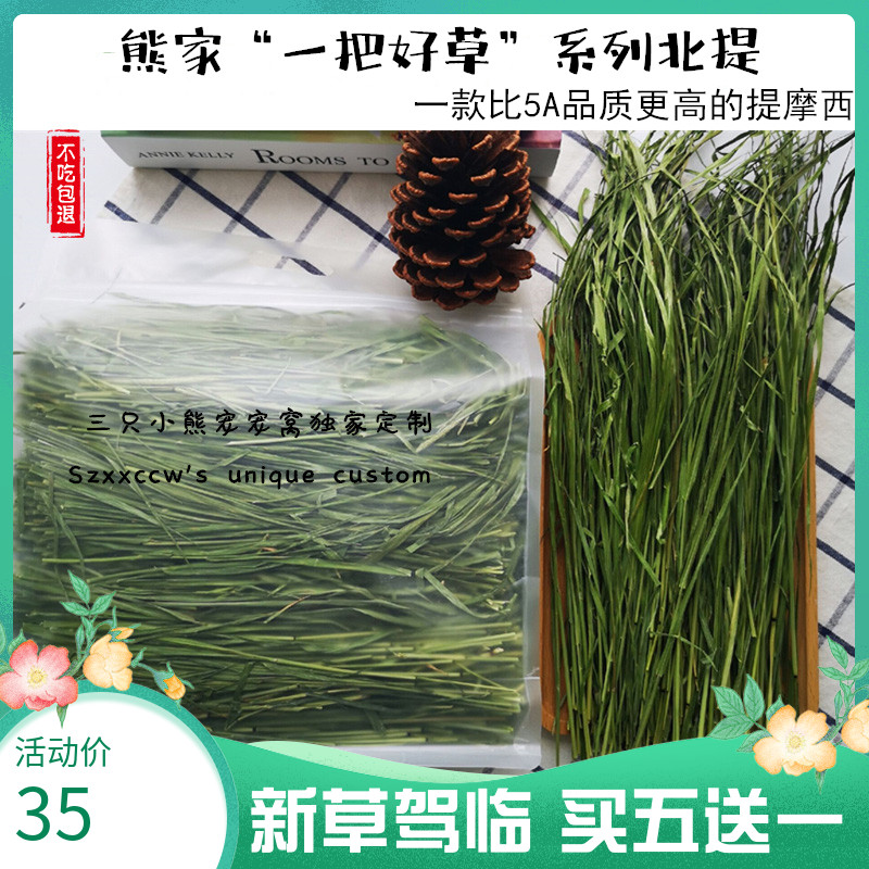 A handful of good grass dried at low temperature Timothy grass section neatly placed crispy green rabbit Dutch pig Chinchilla