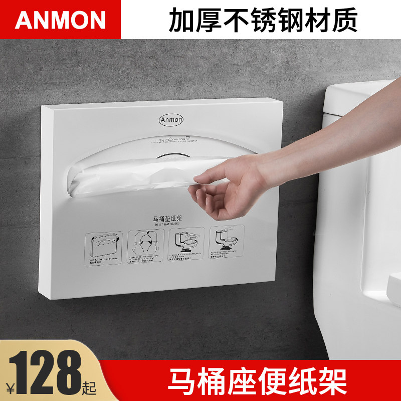 Anmon马桶坐垫纸盒一次性马桶坐便纸巾架垫圈卫生间壁挂式纸巾架