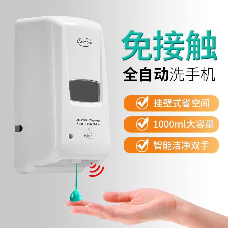 Anmon contact free intelligent induction liquid automatic hand washing machine 1000ML