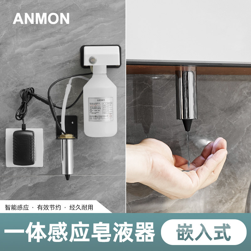Anmon卫生间镜后自动感应皂液器 洗手台隐藏式给皂机暗装洗手液盒