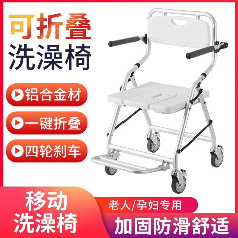 Foldable disabled bathing chair shower chair flushing cool shower chair hemiplegia debater geriatric assistant bath chair with wheels-Taobao