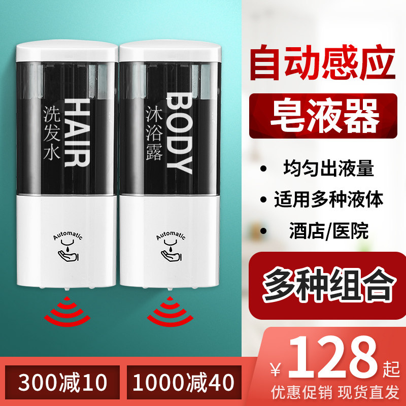 壁挂式智能红外线感应机自动皂液器洗发水全自动感应皂液器沐浴露
