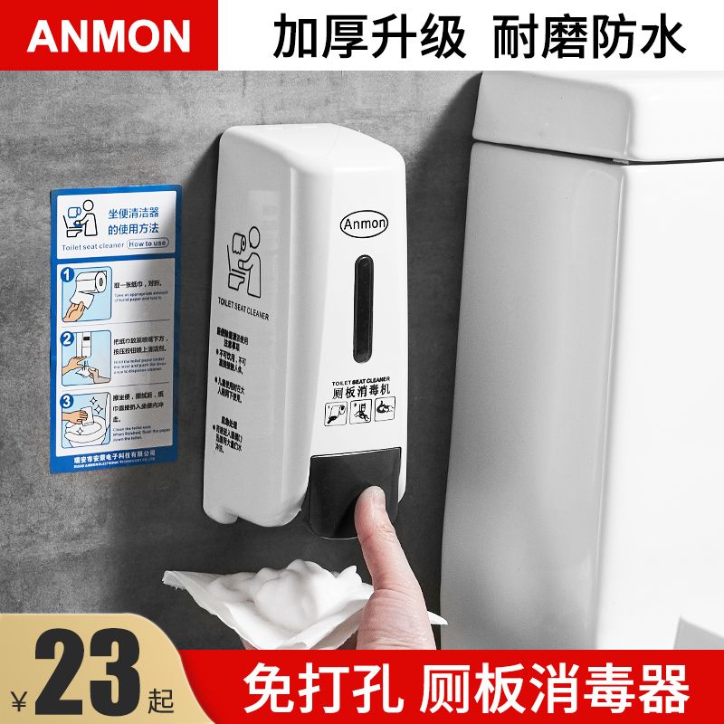 Anmon toilet toilet board foam sterilizer toilet cushion foam toilet board disinfectant wall hanging toilet board disinfection machine