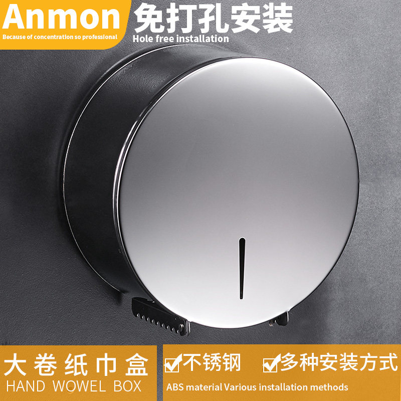 Anmon不锈钢大卷纸架上开锁款带手机架 打孔式安装卫生纸盒