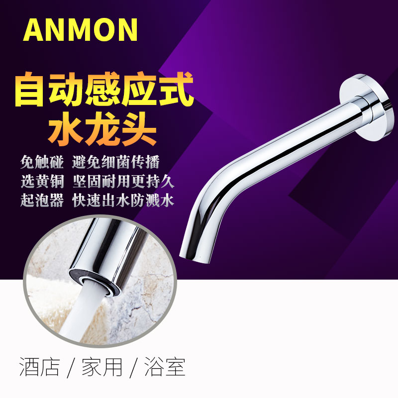 Anmon入墙式墙出水台上盆自动感应水龙头单冷免接触冷热洗手器
