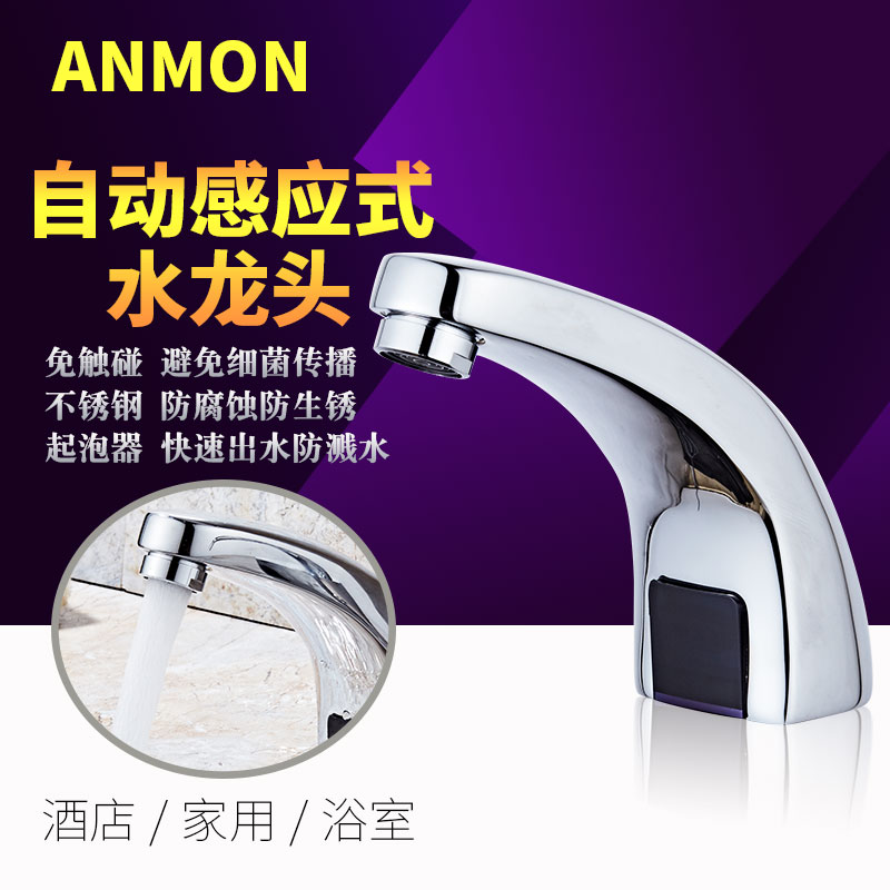 Anmon automatic intelligent induction faucet Induction infrared hot and cold hand washing machine Induction faucet Single cold