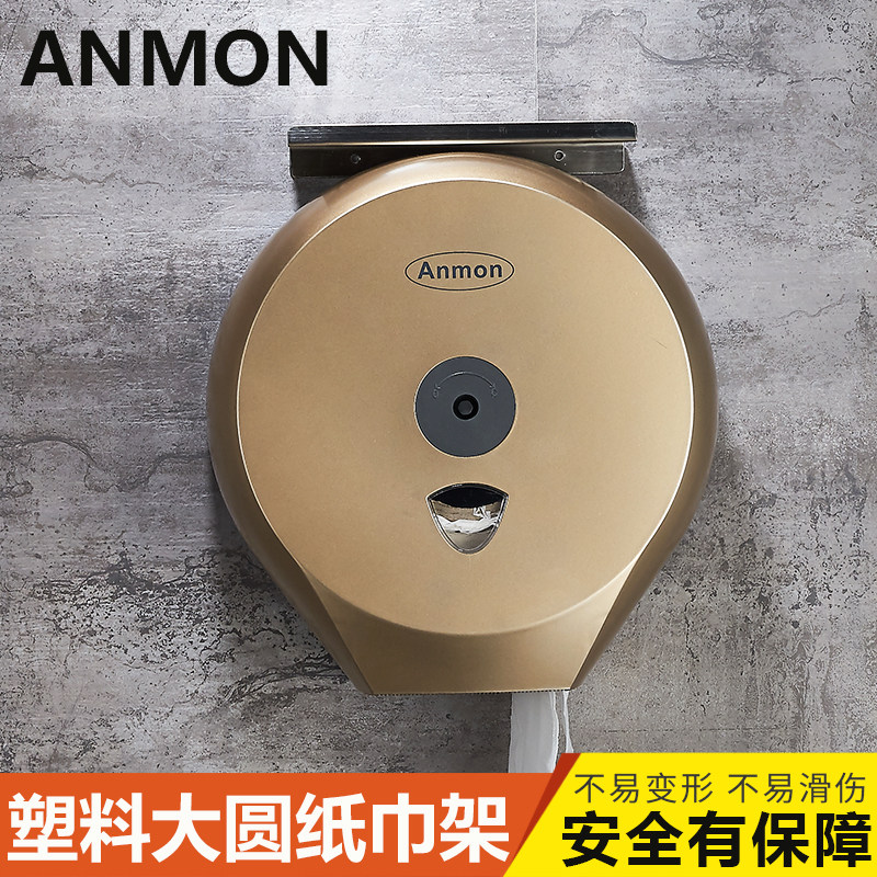 Anmon酒店卫生间壁挂式大卷纸盒大卷纸架厕纸架厕所大盘纸巾架