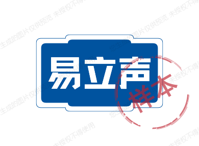 易立声数码科技