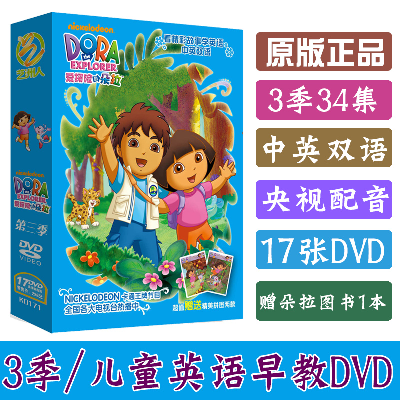 Genuine adventure-loving Dora DVD Season 3 Adventure-loving DORA Children's English Enlightenment Cartoon CD-ROM