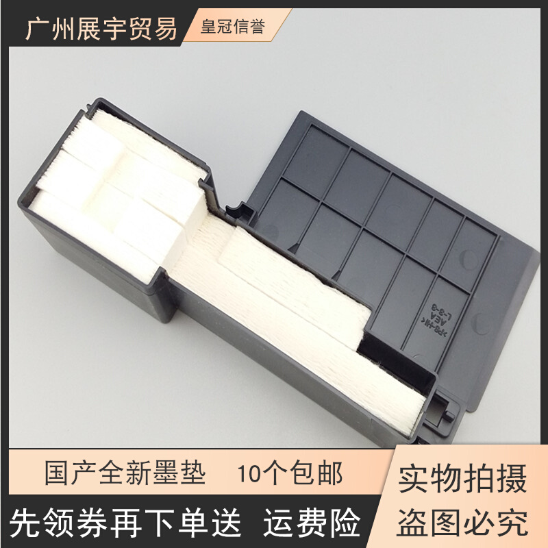 Suitable for Epson Epson L351 waste ink bin L350 L301 L353 L210 printer waste ink pad