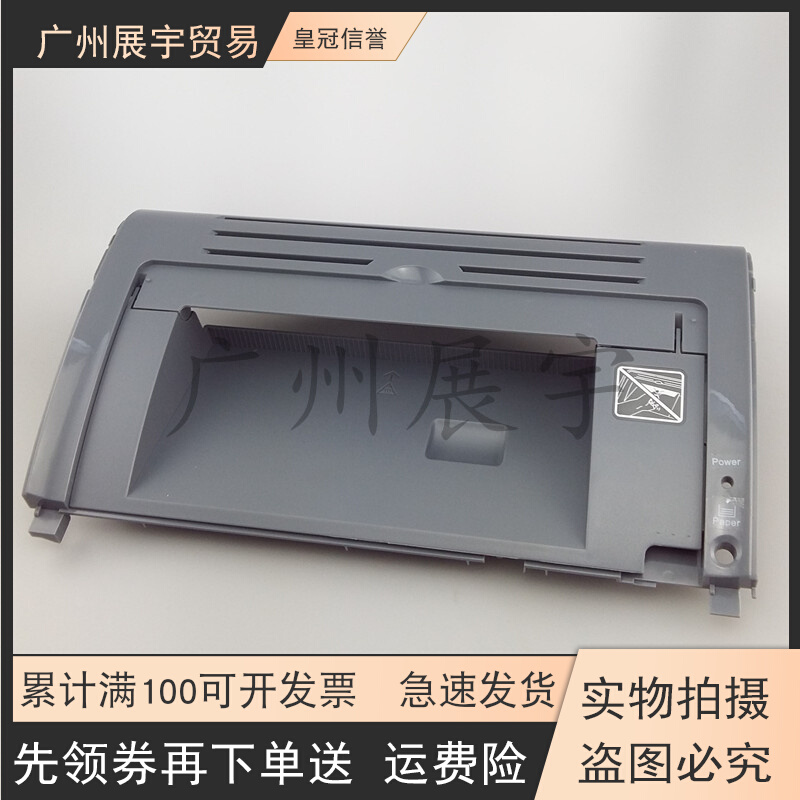 Applicable Canon LBP2900 3000 2900 Inform machine Selenium Drum Upper Cover Shell Upper Cover