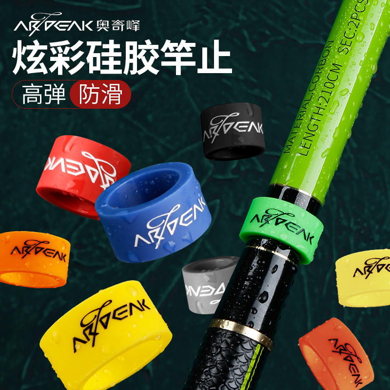 Ochi Peak Silicone Rod Stop Upscale Fishing Rod Anti Slip Ring High End Universal Rod Stop Ring Anti-Drop Rod Sleeve Pituitary Fishing Gadget-Taobao