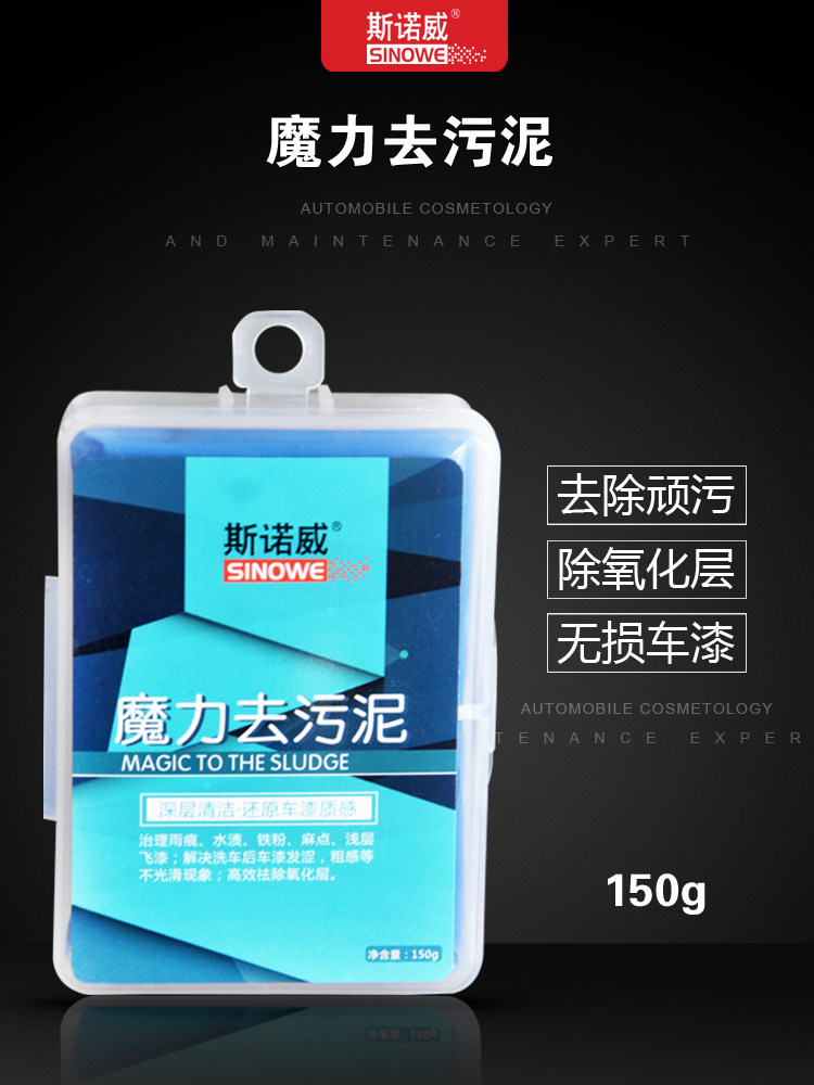Snowway car washing mud car beauty plasticine to dust fly paint iron powder car cleaning volcanic mud pottery to sludge