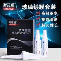 Snowway glass coating suit Rain enemy long-lasting car rainproof agent Glass wax front shield coating Window anti-fog agent