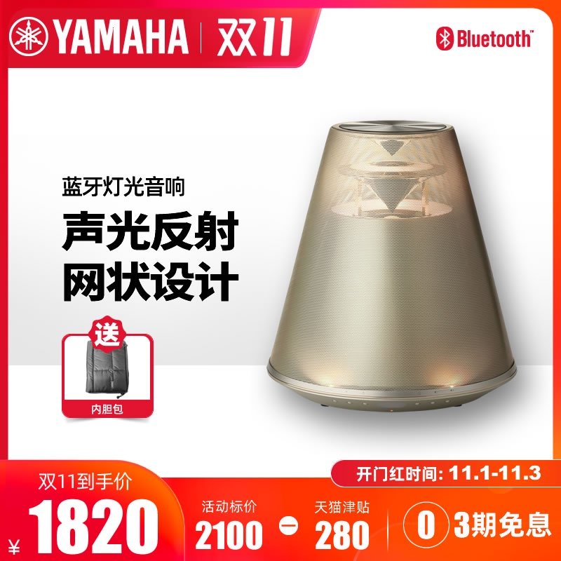 yamaha light speaker