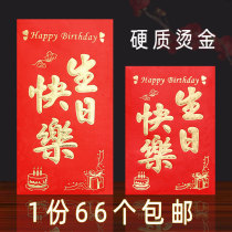 Happy birthday red packet Small big birthday than Nanshan baby full moon year old red packet