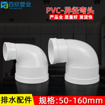 PVC water pipe reducer elbow drain pipe reducer 110 to 90 75 90 degree right angle size pipe fittings 50 160