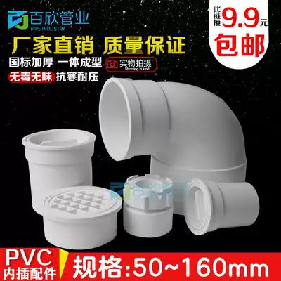 PVC inner and outer plug opening three-dimensional plane three-way oblique tee elbow straight bend directly sweep the floor drain drain