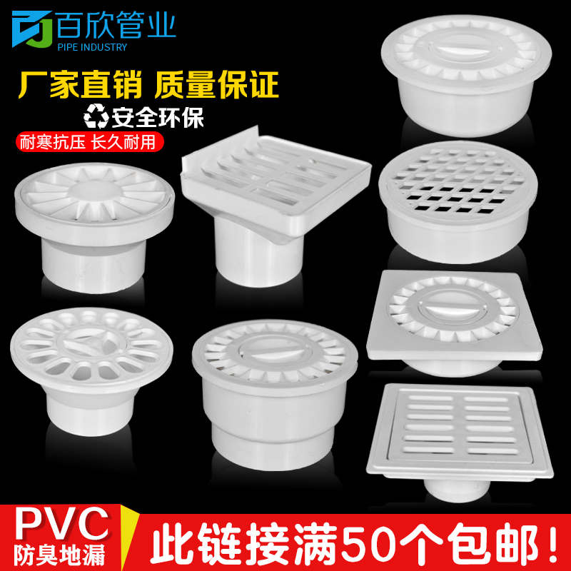 PVC pipe drain pipe internal floor drain straight plug floor drain 50 75110160200 balcony simple floor drain round