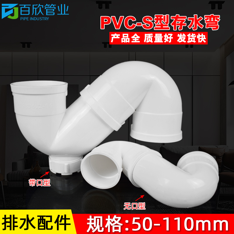 PVC Water Trap Drain Pipe S Type Bend Deodorized Elbows with inspection mouth No door rain accessories 50 75110