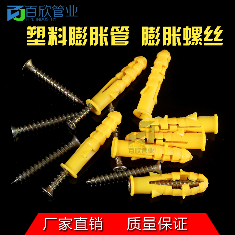 Small yellow fish plastic expansion tube expansion screw expansion screw expansion plug with self-tapping nail 6mm8mm
