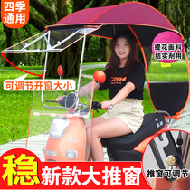 Electric car canopy canopy sunshade umbrella summer sunscreen rainproof waterproof summer battery motorcycle umbrella windproof windshield