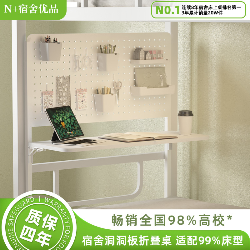 N's Dormitory Perforated Board Bed Table, Small Table, Storage Rack, Computer Desk, Dormitory Upper Bunk Folding Table, Adjustable Desk