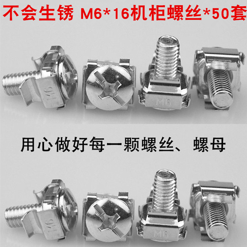 Cabinet screws M6 screw wiring frame with screw rack 50 sets of screws pack M6*16 server switch on rack screws