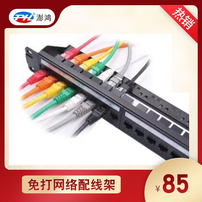 Penghong PH Super Five Categories 6 Categories 24 Ports RJ45 Network Pass-through Wireless Patch Panel Crystal Head In-line Cable Management Board Unshielded Ground Wire 19 Inch Cabinet Switch Broadband Wiring