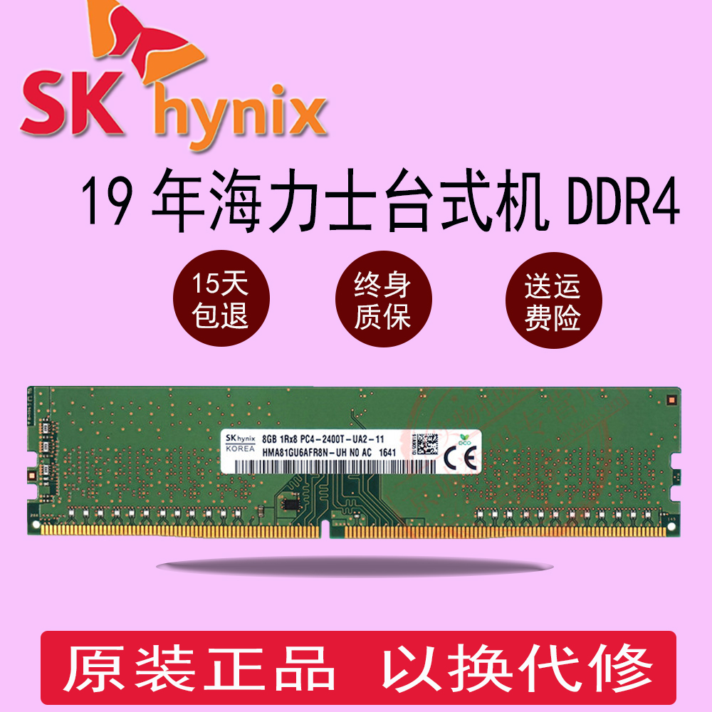 SKhynix Hynix 4G DDR4 2400 desktop computer memory generation 2133P 8gb 2667mhz