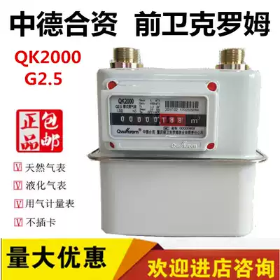 QK2000 G2 5 Chongqing avant-garde Krom household gas meter gas gas sub-meter