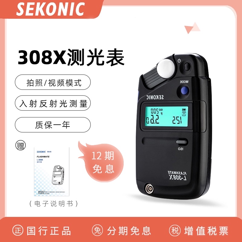 SEKONIC SHIGUO 308X L-308X ī޶ ī޶ ī޶  ī޶ ī޶  跮 ǥ 308S ׷̵ ī޶ ȭ  跮  