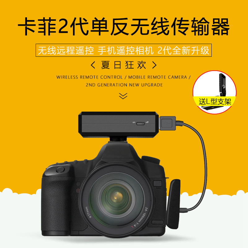 Camfi Kafei 2 Generation Wireless WiFi Remote Control Camera Finder Transmitter Bullet Time Movie Monitoring Transmission Focus Adjustment Parameters Support Sony Canon