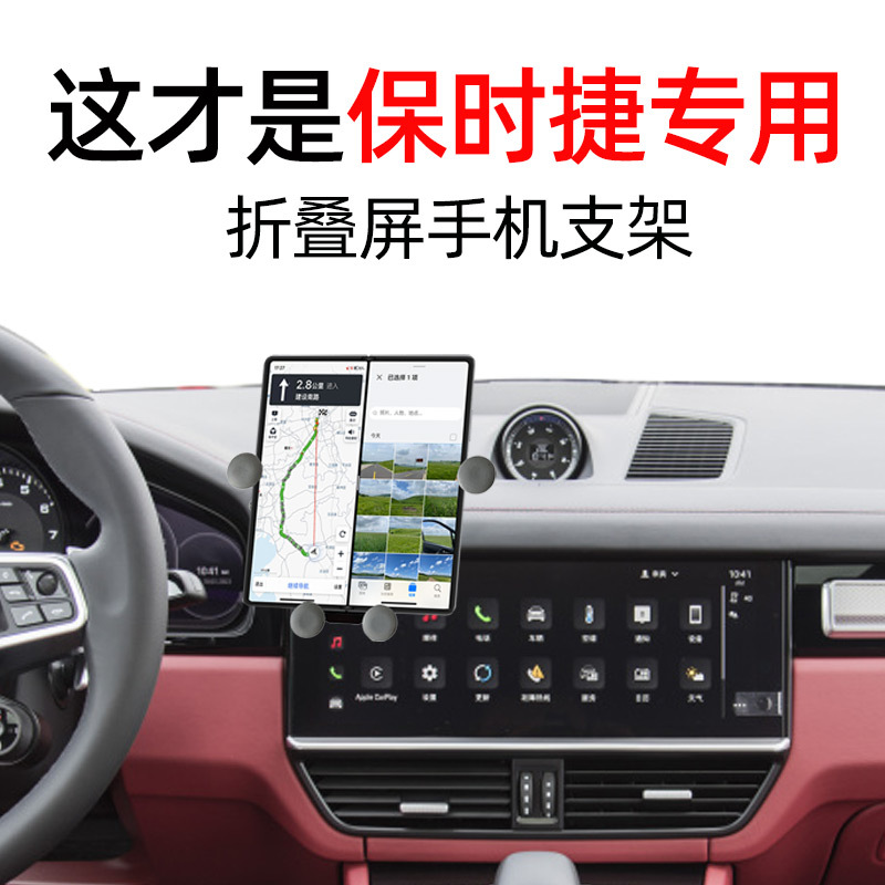 Suitable for Porsche Cayenne Panamera Macan 718 Macan Special Car-Specific Foldable Screen Mobile Phone Car Mount