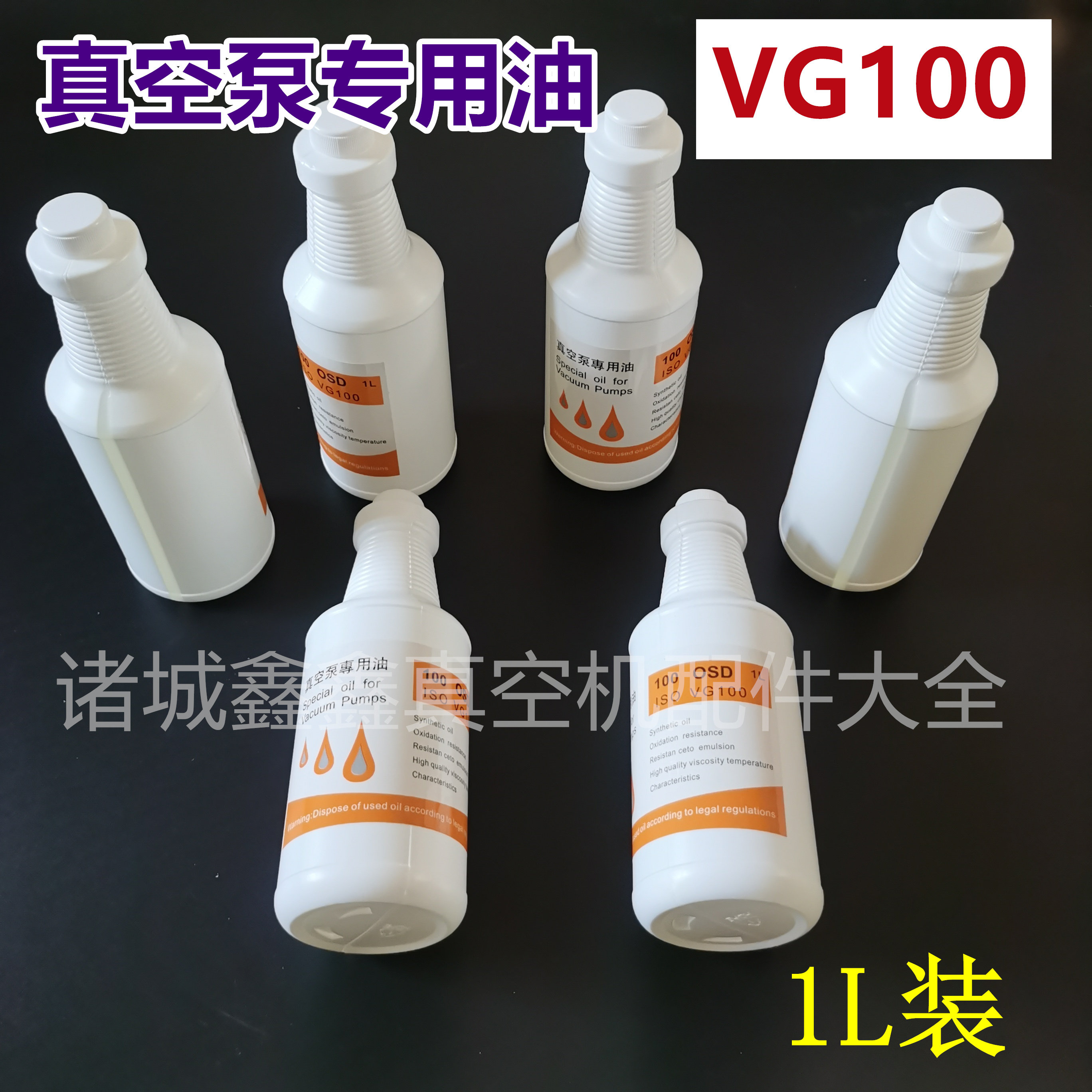 VG100 vacuum pump oil food packaging blister glass tumbler pump oil 1L pack 100th lubricating oil authentic