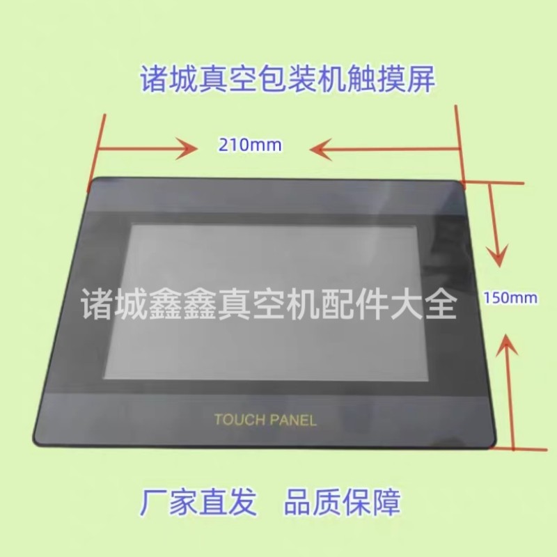 山东滚动真空包装机PLC触摸屏电脑显示器控制面板DZ1000/1100配件