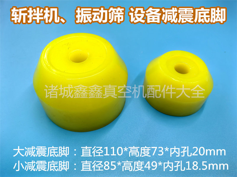 食品斩拌机振动筛聚氨酯耐压缓冲减震固定底座支撑腿山东设备配件