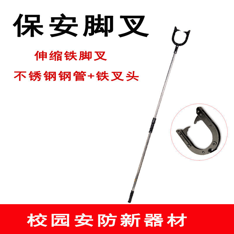 Security defense steel fork Riot fork Security equipment Self-defense school with steel fork telescopic explosion-proof arrestor