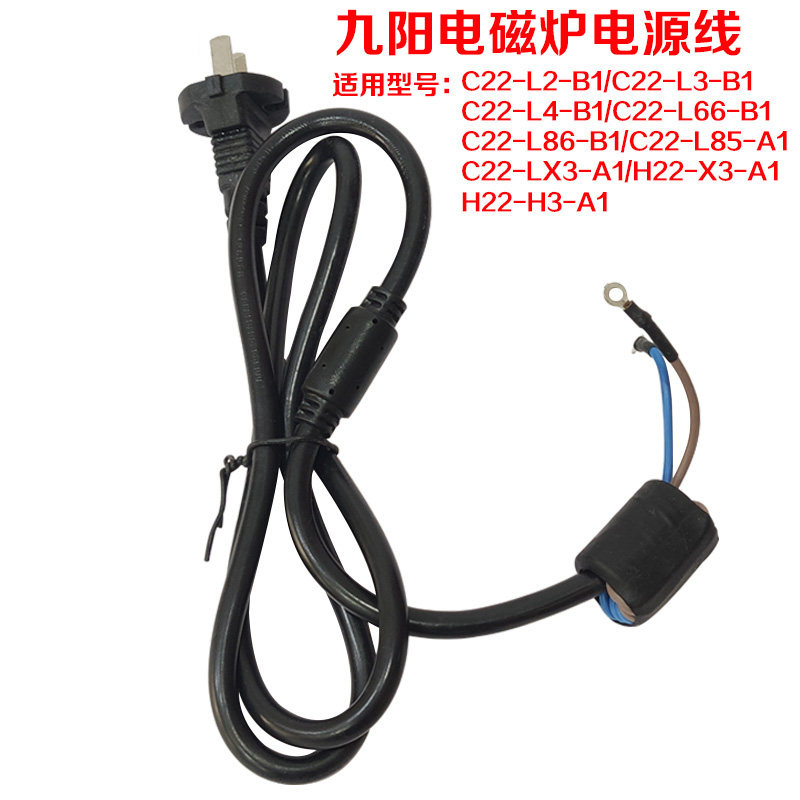 Jiuyang Induction Cookstove Power Cord C22-L2-B1 C22-L66-B1 Original Installation Repair Accessory Universal