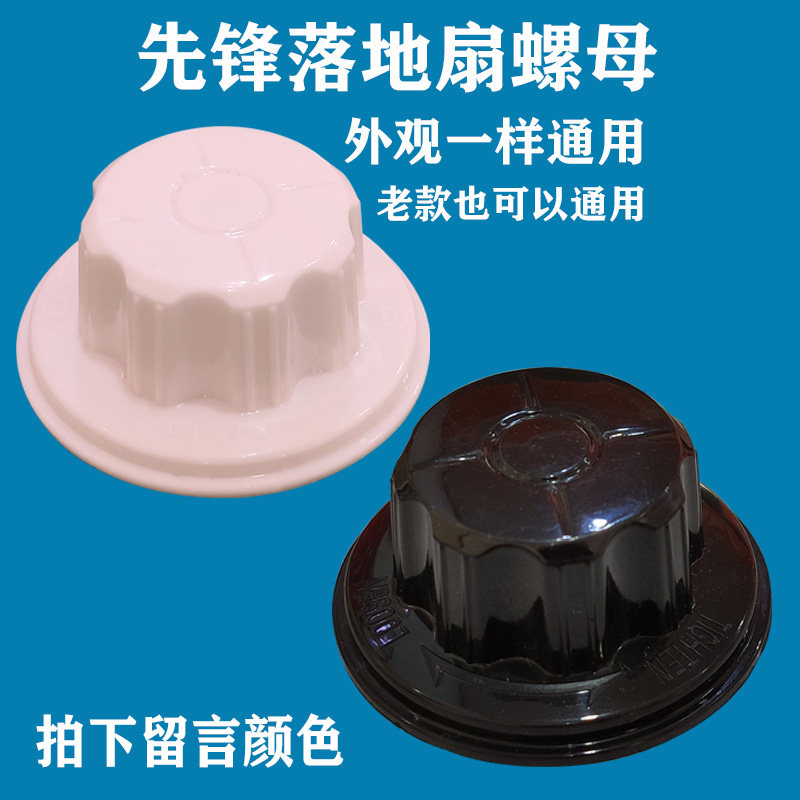 Vanguard Electric Fan Accessories Fan Lock Nut Blocklock Blade Lock Blocklock Blockhead New