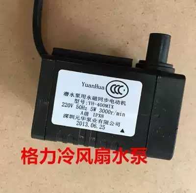 Gree cold fan air conditioning fan submersible pump pump KS-0505D-WG KS-0503D 0502D original factory