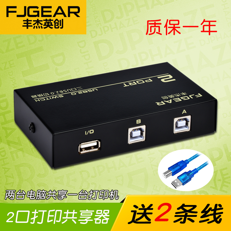 fjgear Fengjieying creates a printer sharer usb splitter switcher two-port four-port computer shared printing