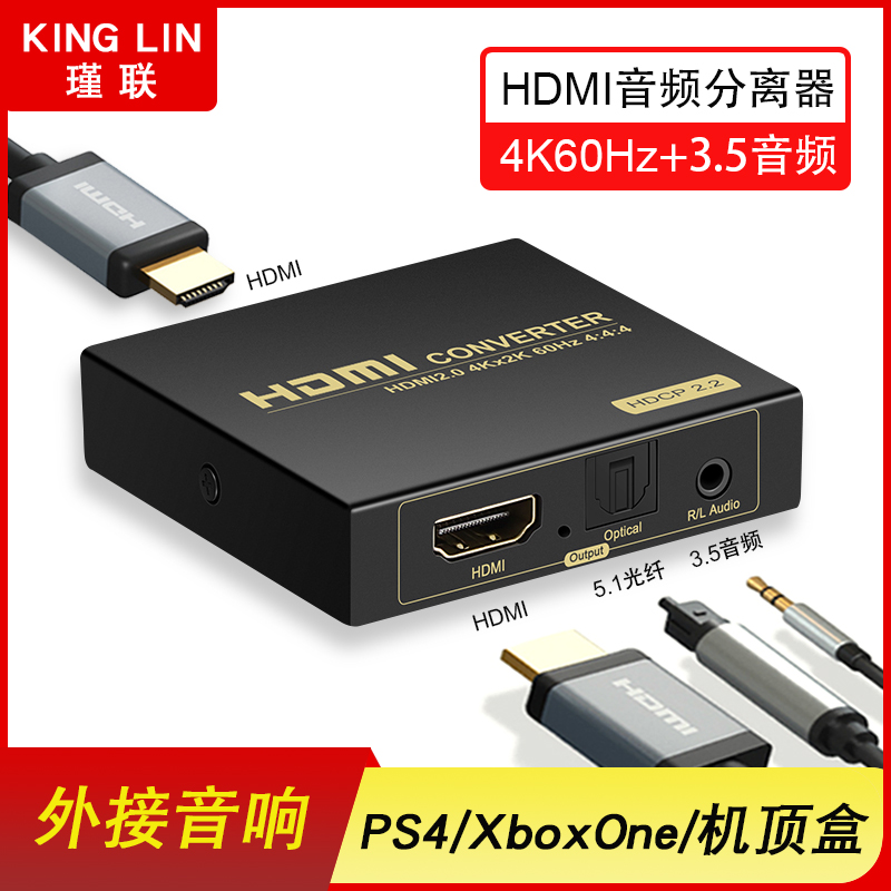 Jinlian 4K HDMI audio splitter to 3 5 audio release HDCP protocol TV external audio converter
