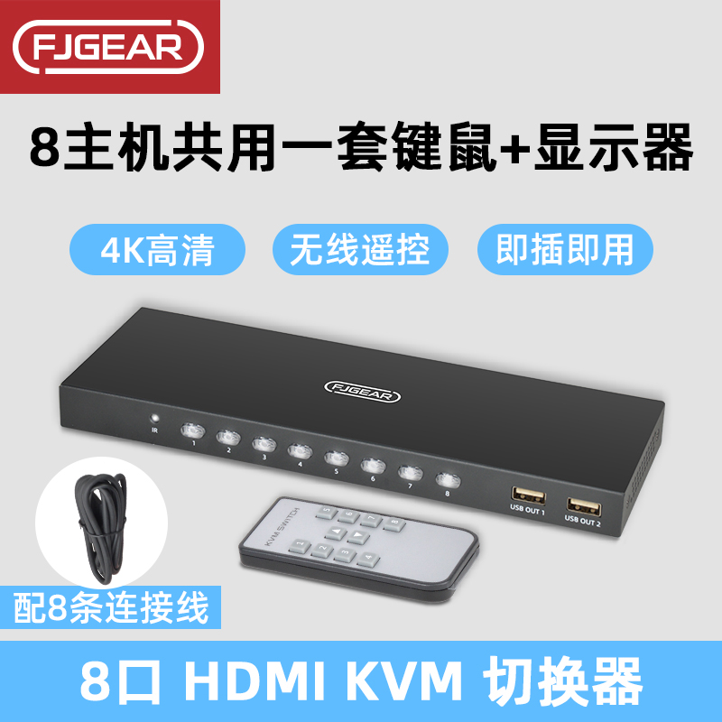 FJGEAR Fengjie Ingenesis kvm switcher 8 mouth hdmi keyboard sliding mouse condomer VGA multi-computer shared USB