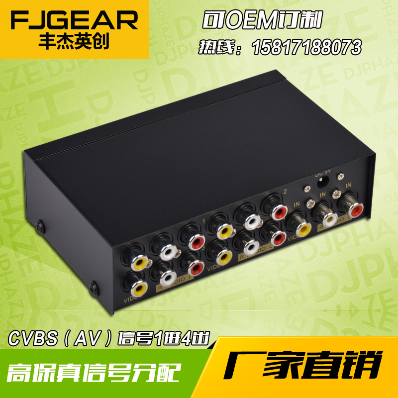 FJGEAR Fengjie Yingchuang 4-port AV audio and video distributor 1 in 4 out three Lotus CVBS TV one point four
