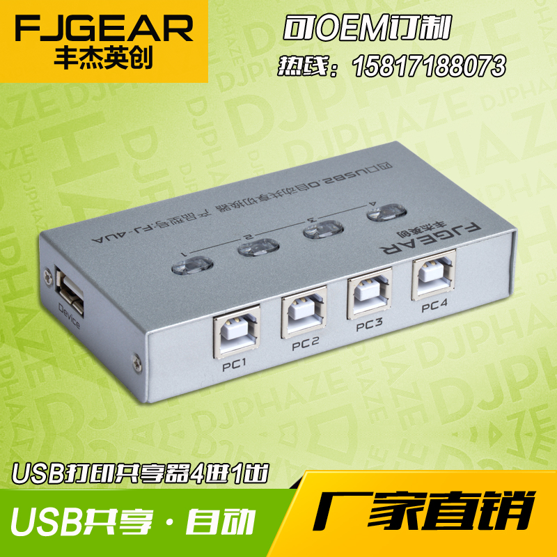 FJGEAR Fengjie Ininnovative 4-port USB print-meter machine shared four-in-one-out usb device sweep-meter switcher