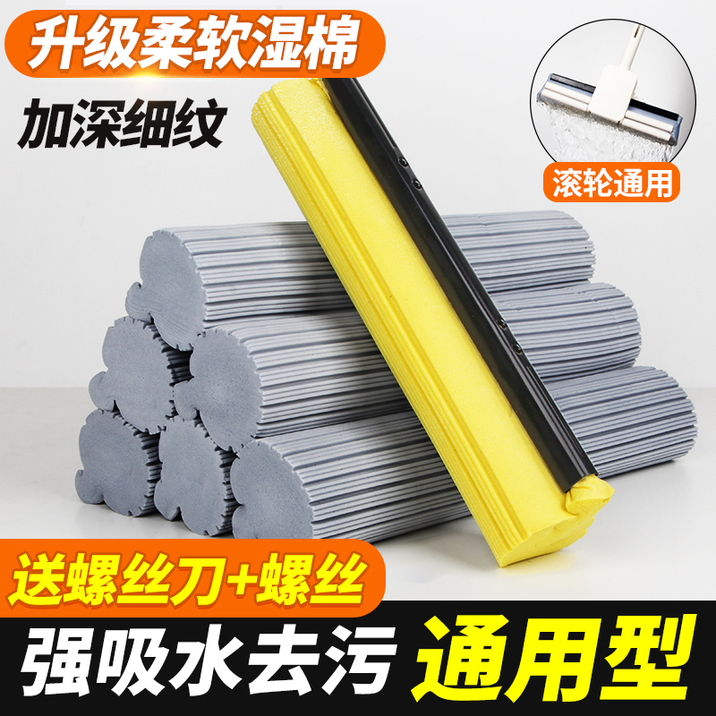 Universal Sponge Mop Head Replacement Innovative Absorbent Sponge Mop Head Floor Mop Roller Type 328338cm Centimeters