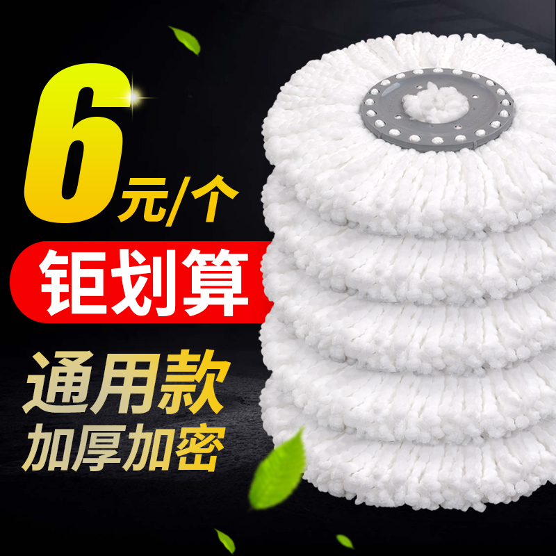 Thickened mop head replacement head rotation home good god mop pier cloth head topology non-pure cotton thread original round universal