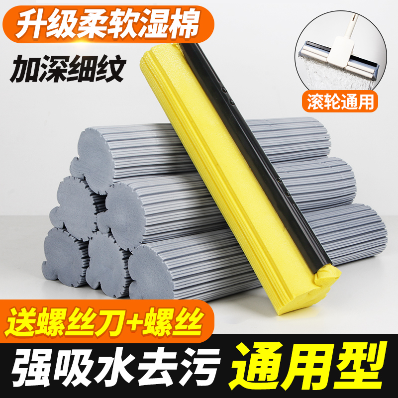 Universal sponge mop head replacement innovative absorbent adhesive cotton mop head card slot roller type 327338cm